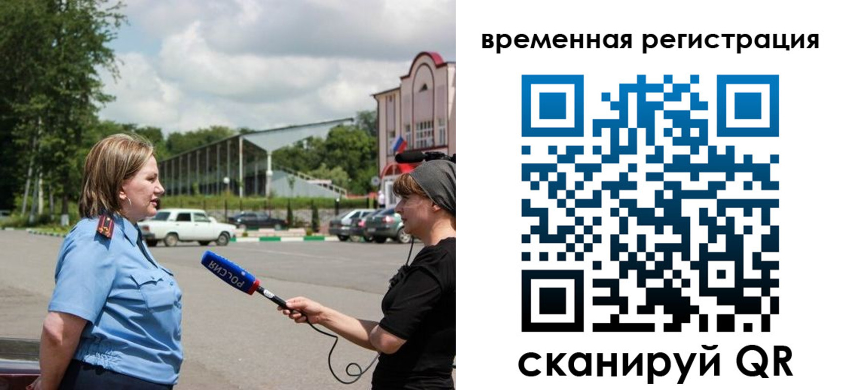 временная регистрация надежно в Лакинске