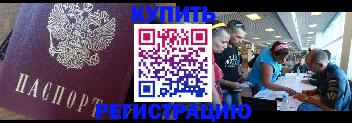 прописка для работы в Лакинске