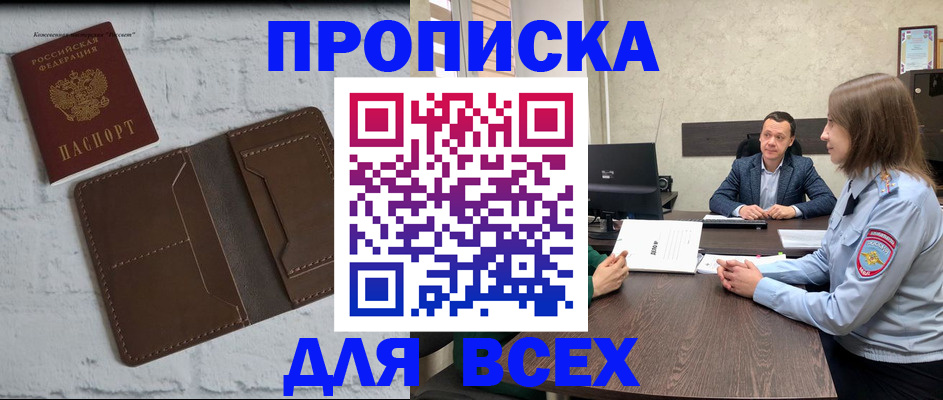 прописка законно в Лакинске