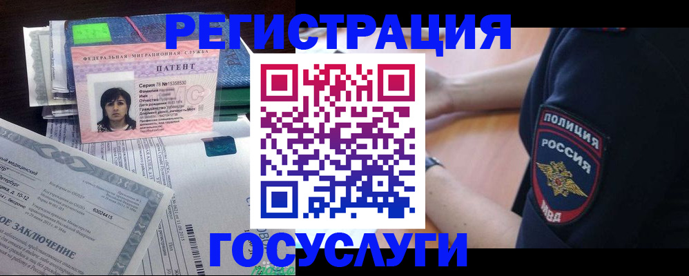 временная регистрация для всех в Лакинске