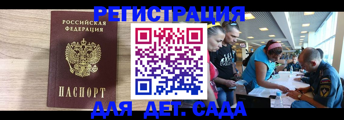 прописка ребенка в Лакинске