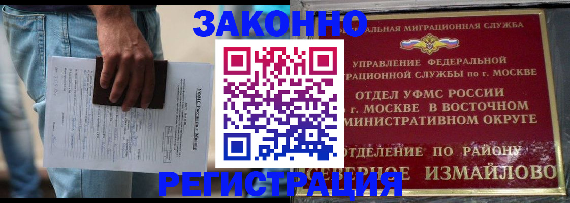 прописка штамп в Лакинске